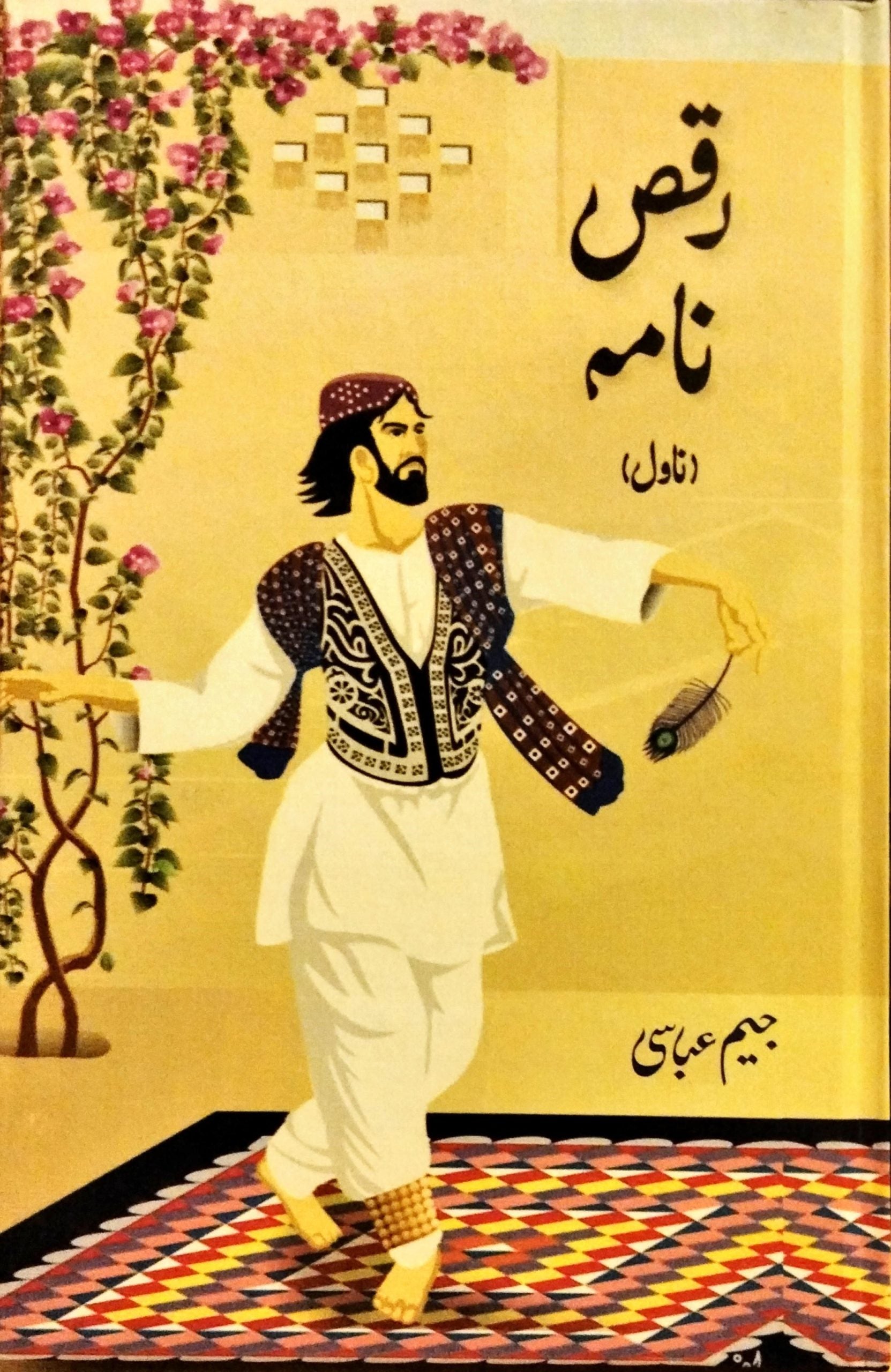 رقص نامہ