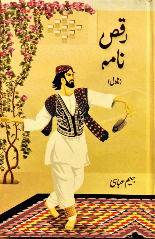 رقص نامہ