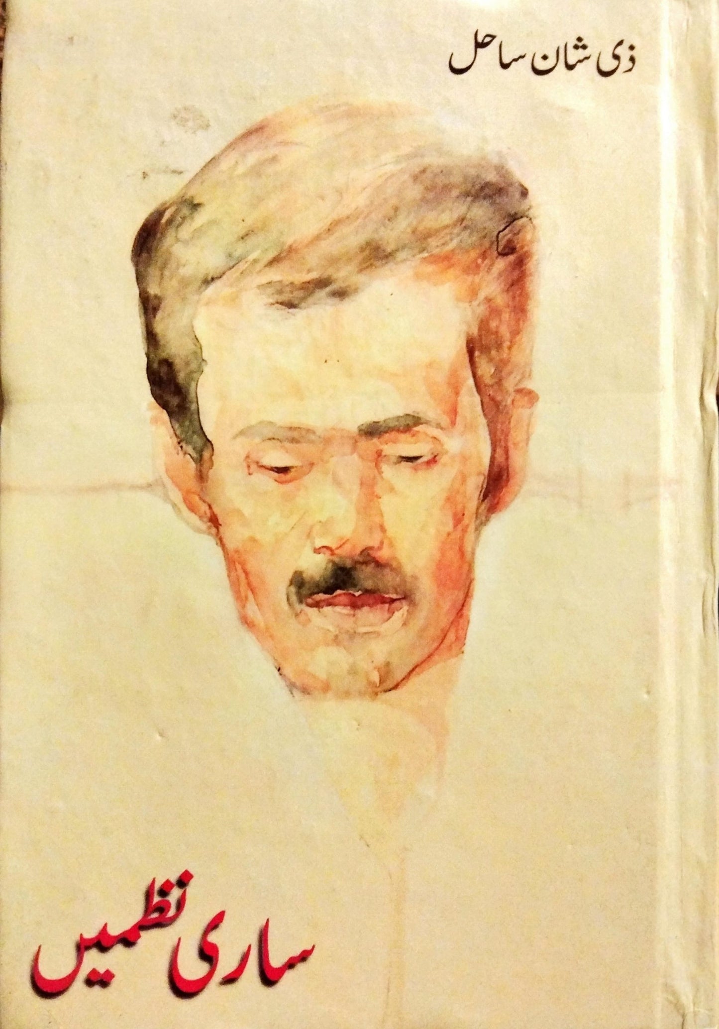 ساری نظمیں