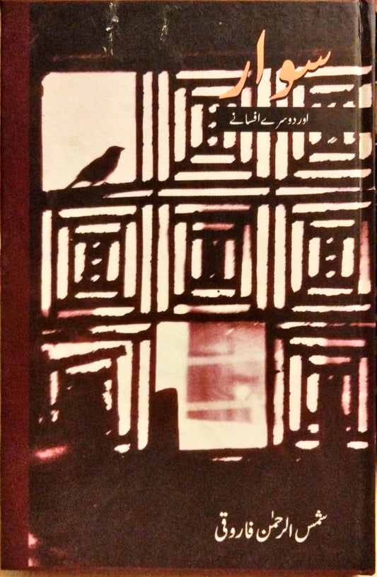 سوار اور دوسرے افسانے