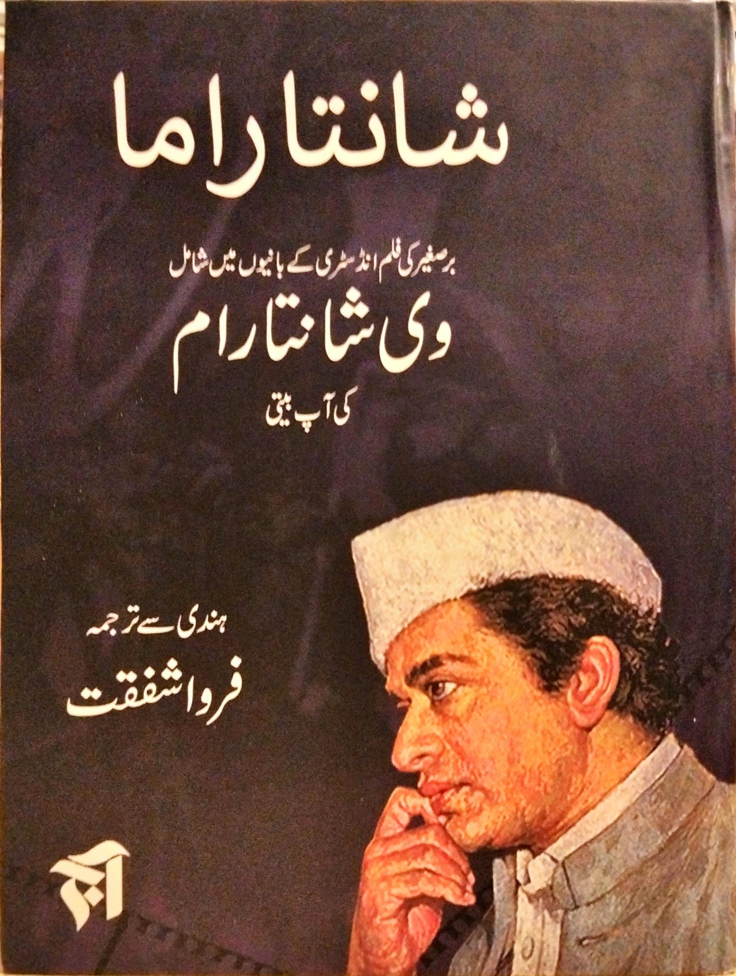 شانتاراما