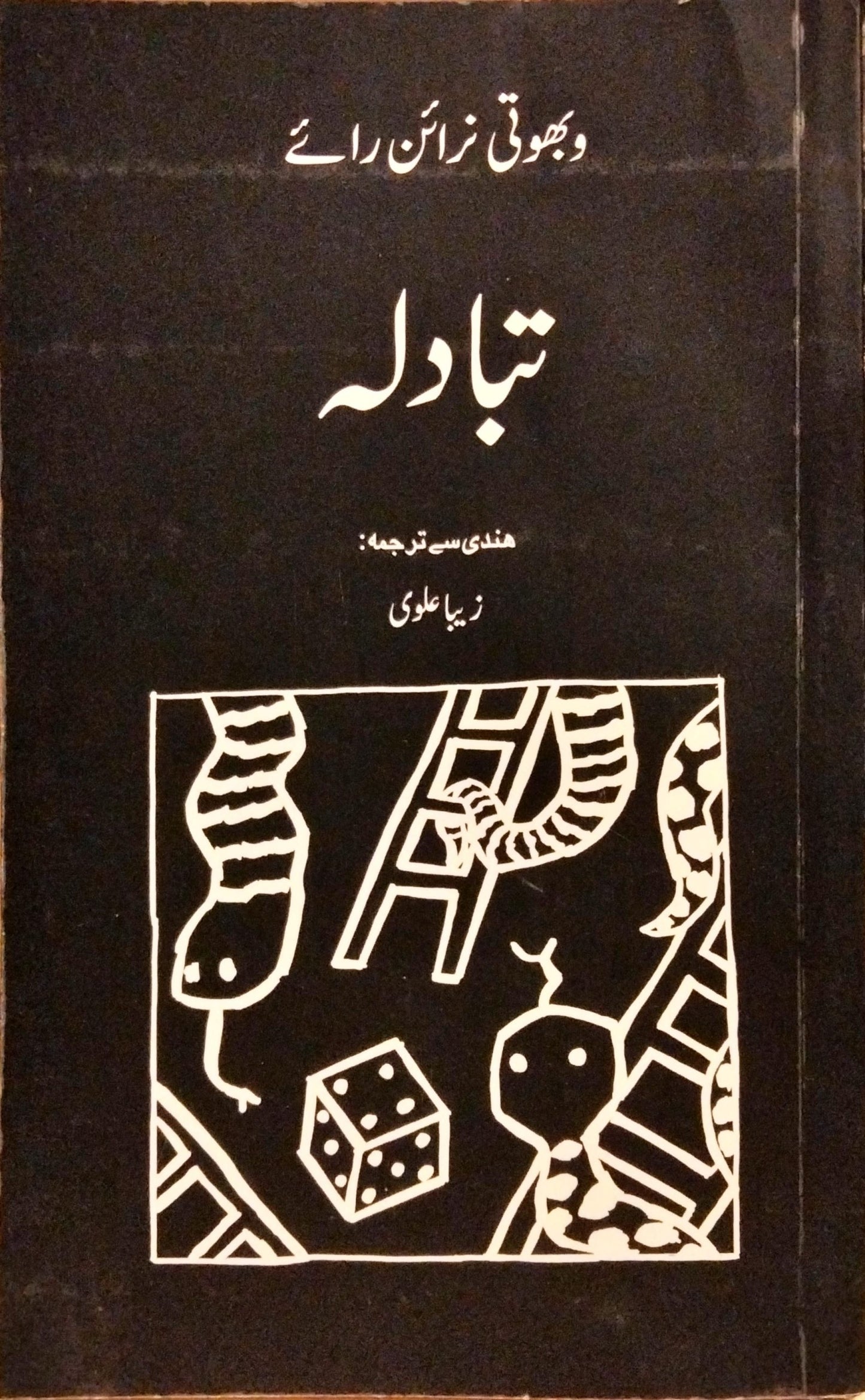 تبادلہ