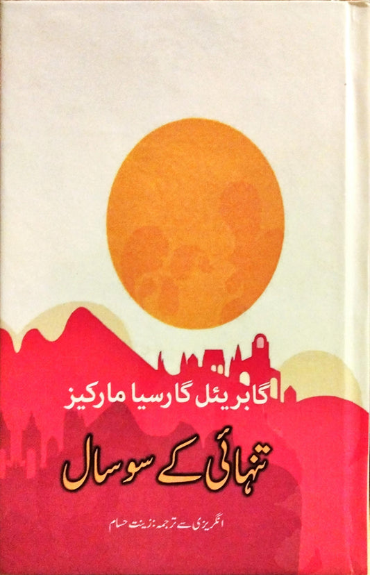 تنہائ کے سو سال