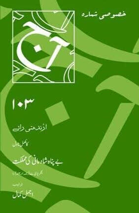 آج 2018/103