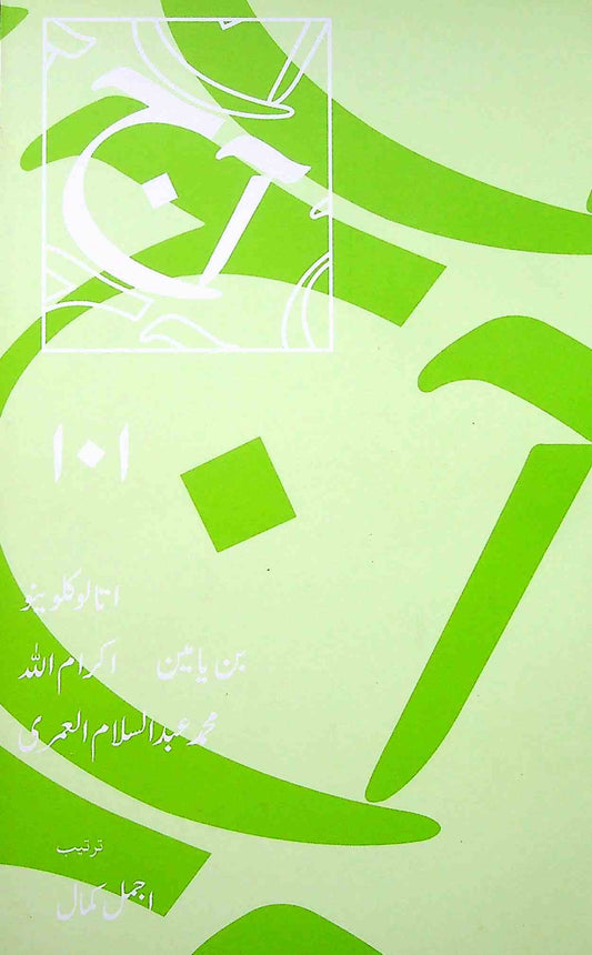 آج 2017/101