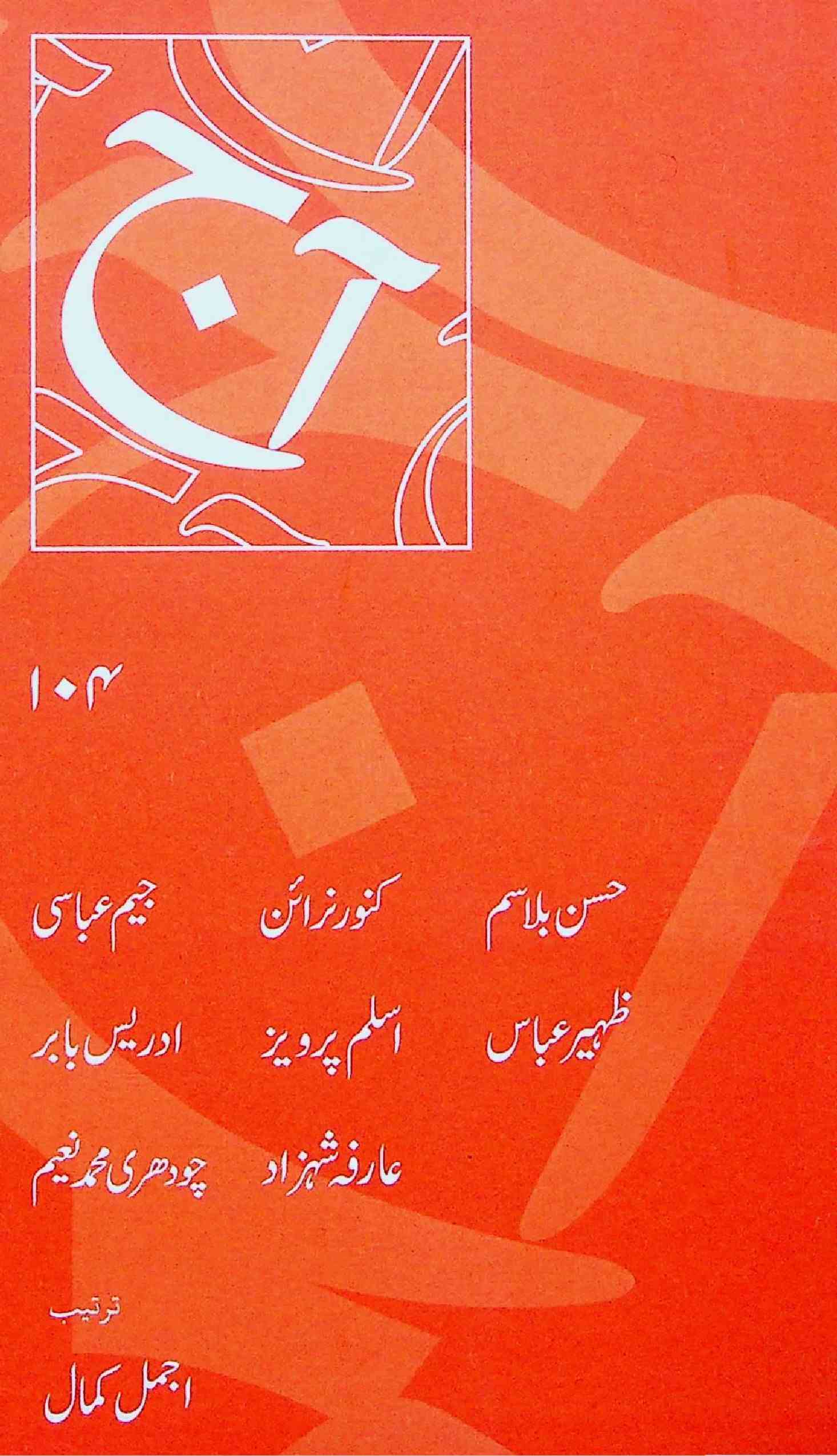 آج 2017/104