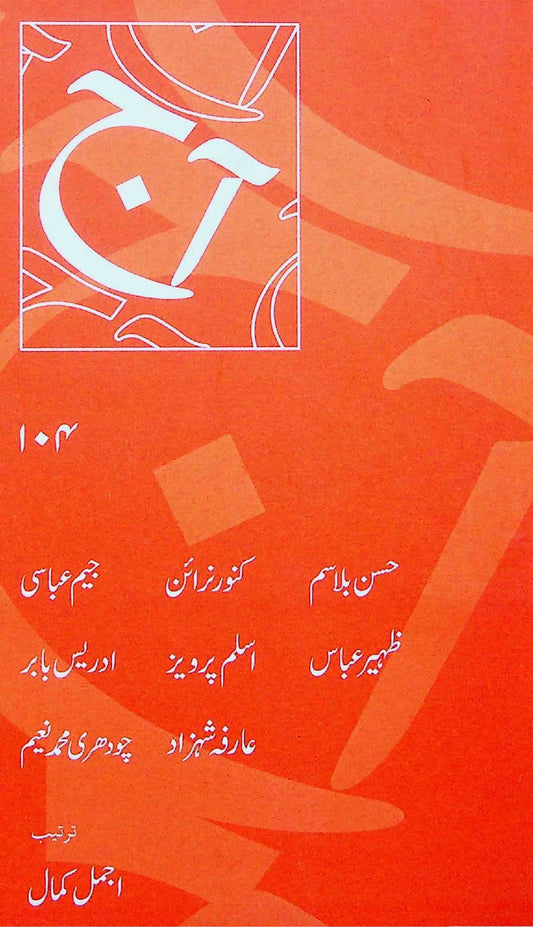 آج 2017/104