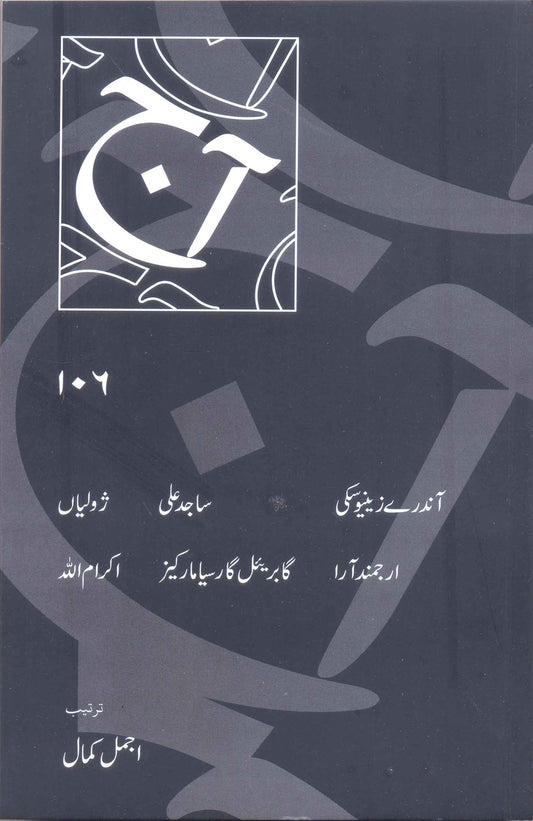 آج 2019/106