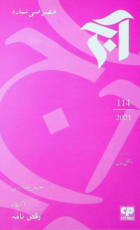 آج 2020/114