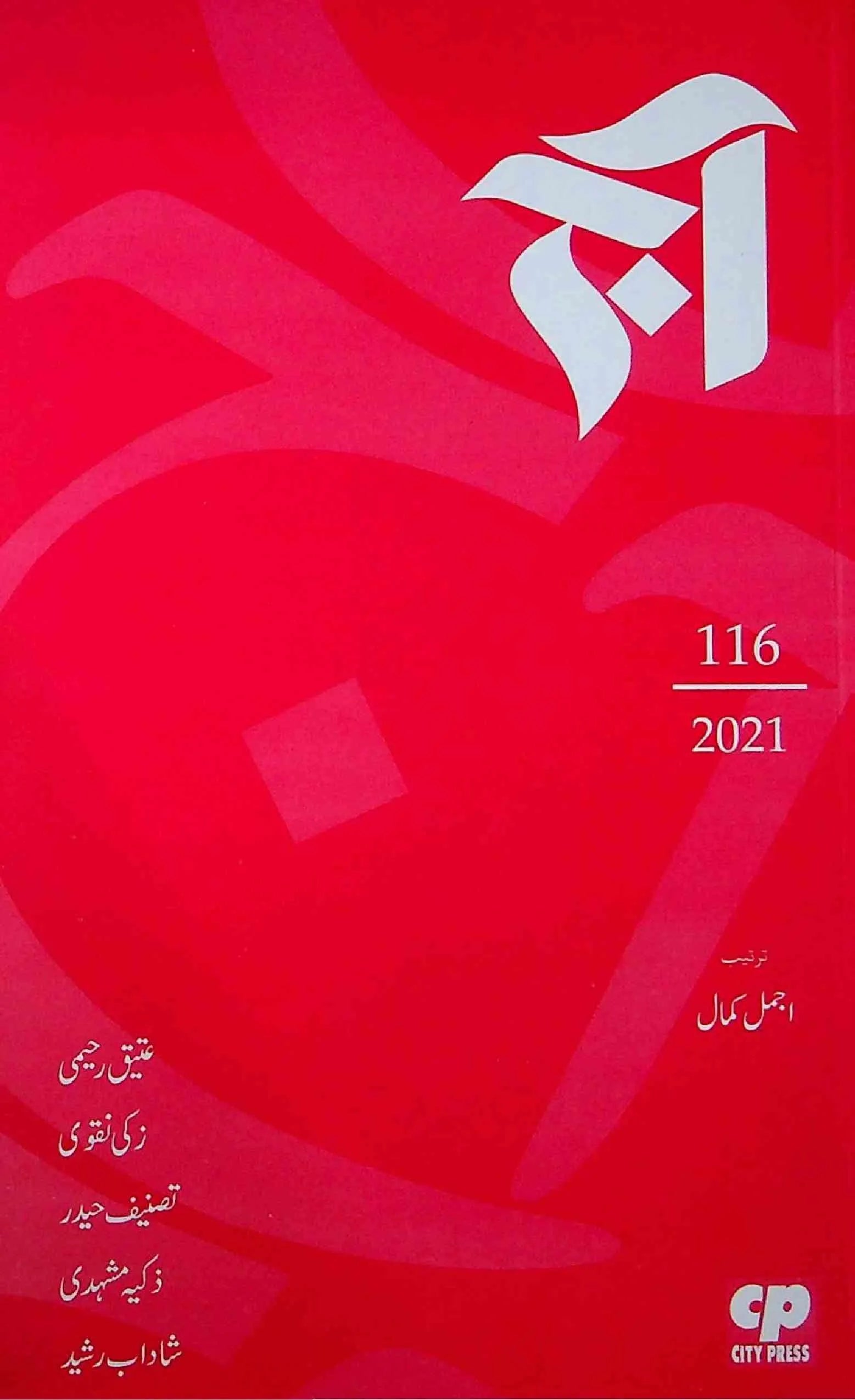 آج 2021/116