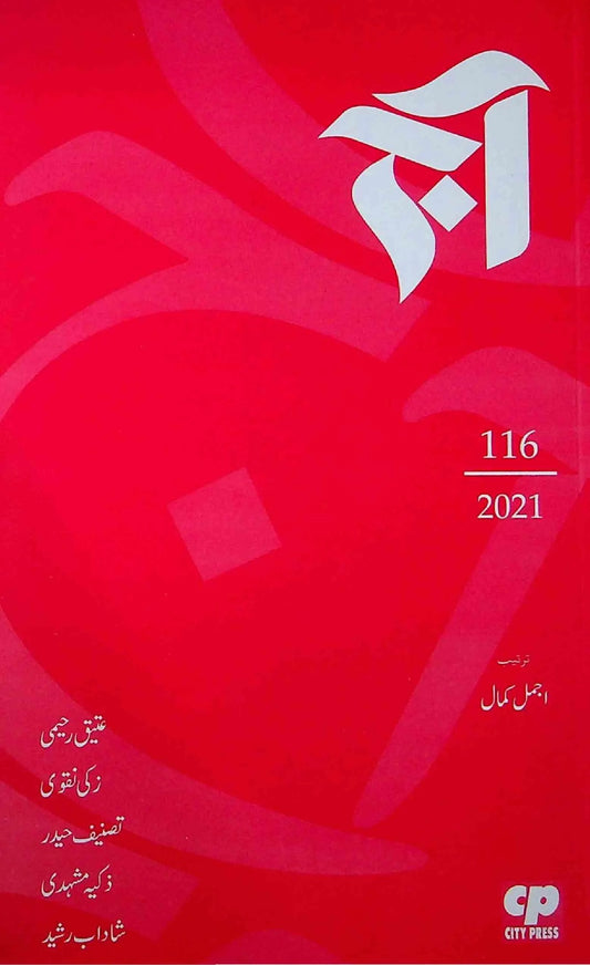 آج 2021/116