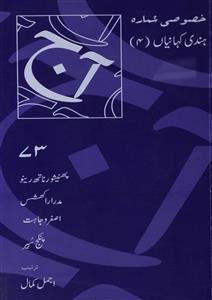آج 2012/73