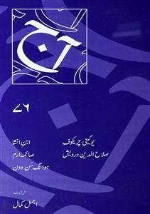آج 2013/76