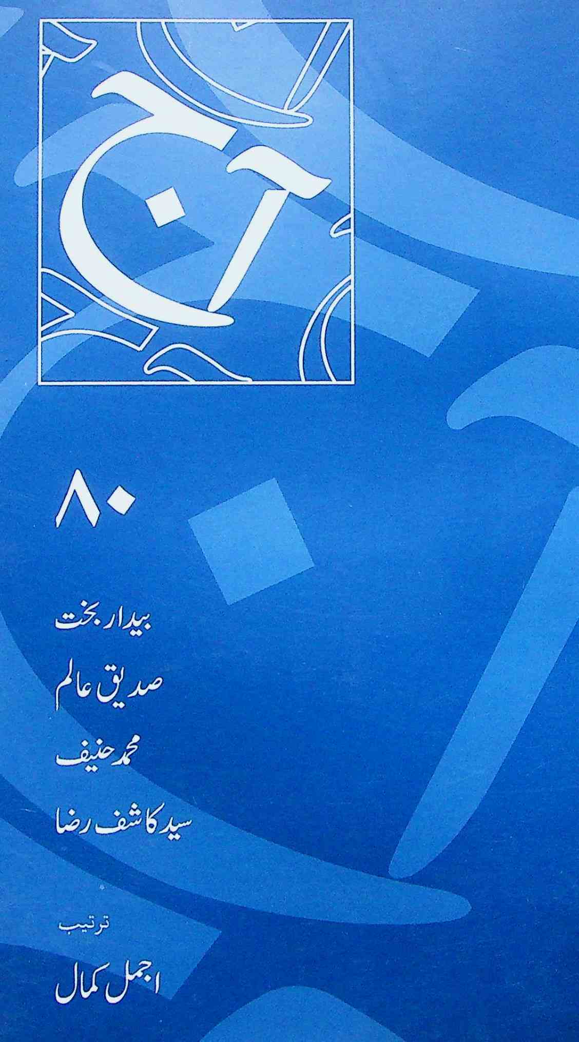 آج 2014/80