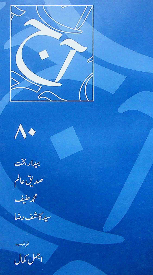 آج 2014/80