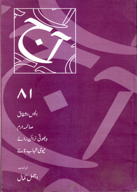 آج 2014/81