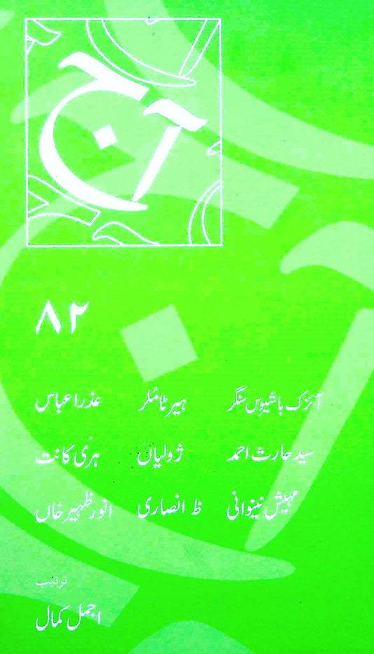 آج 2014/82