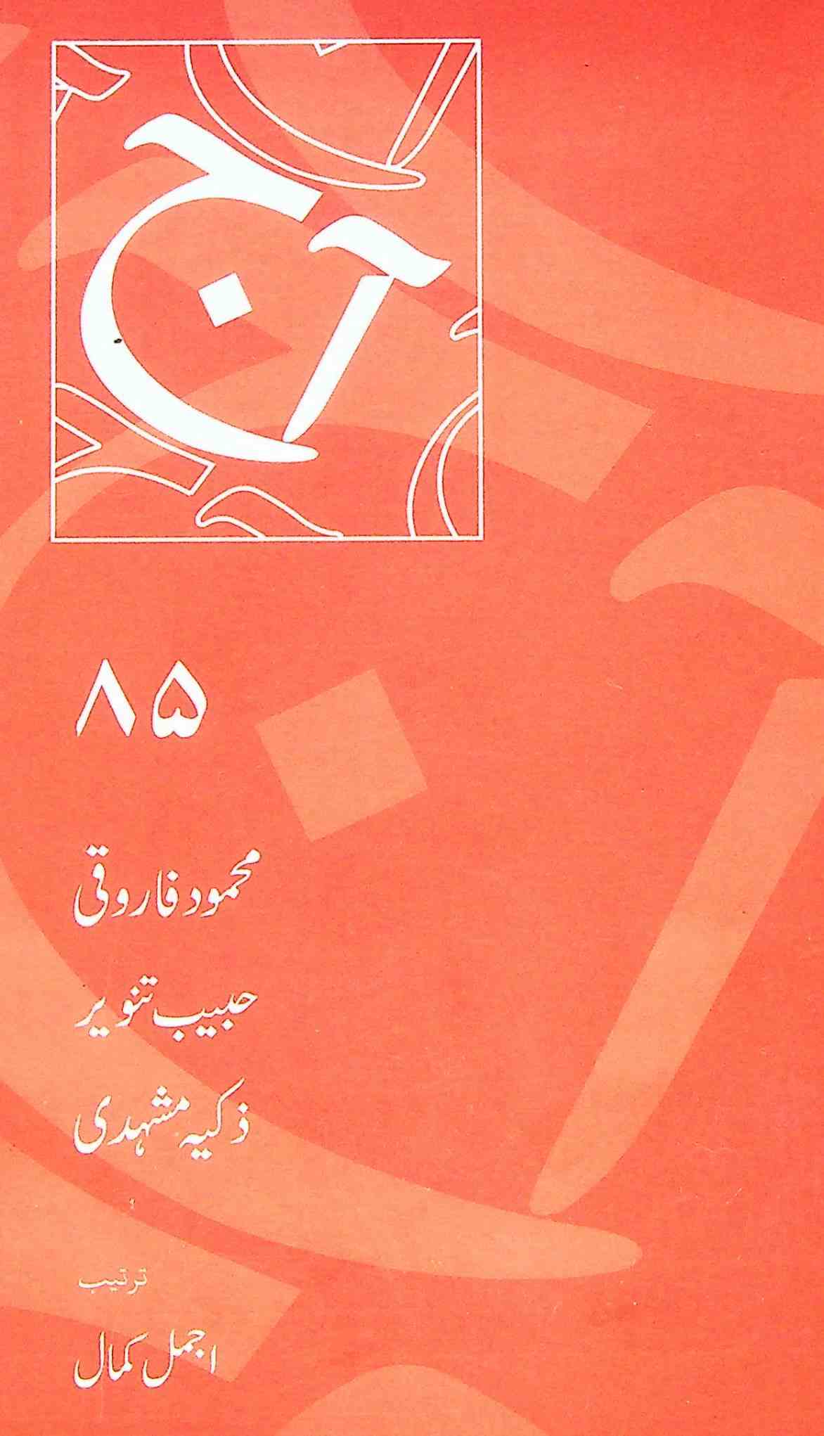 آج 2014/85