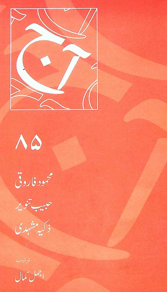 آج 2014/85