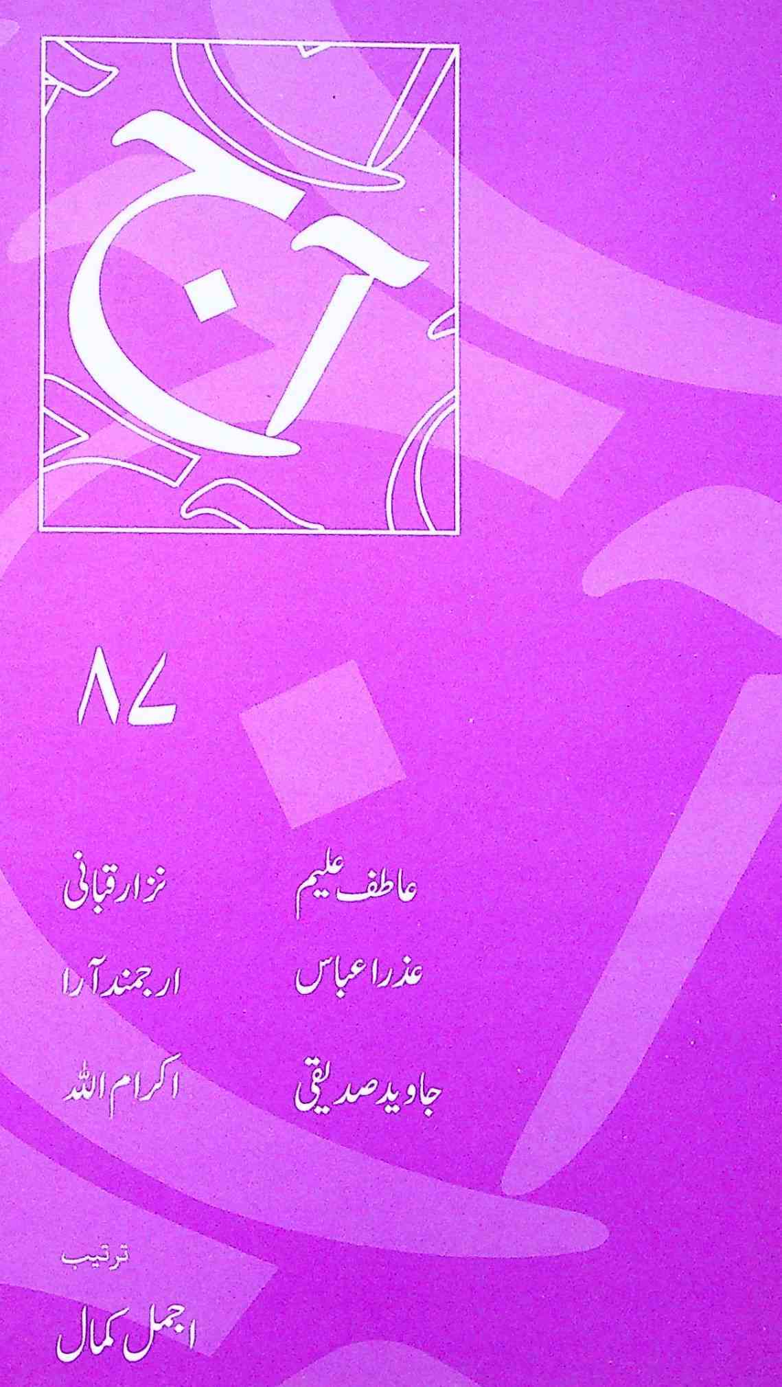 آج 2015/87