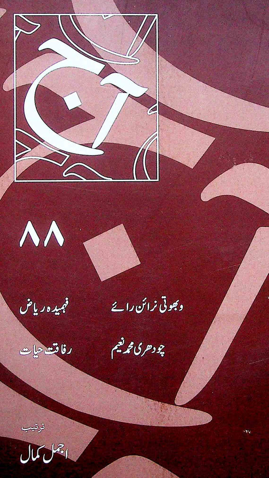 آج 2015/88