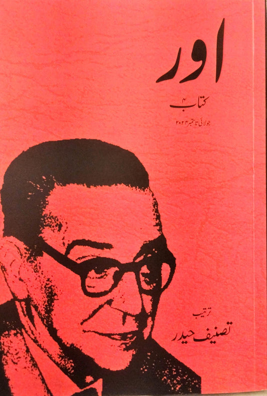 اور 4