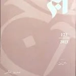 آج 2023/123