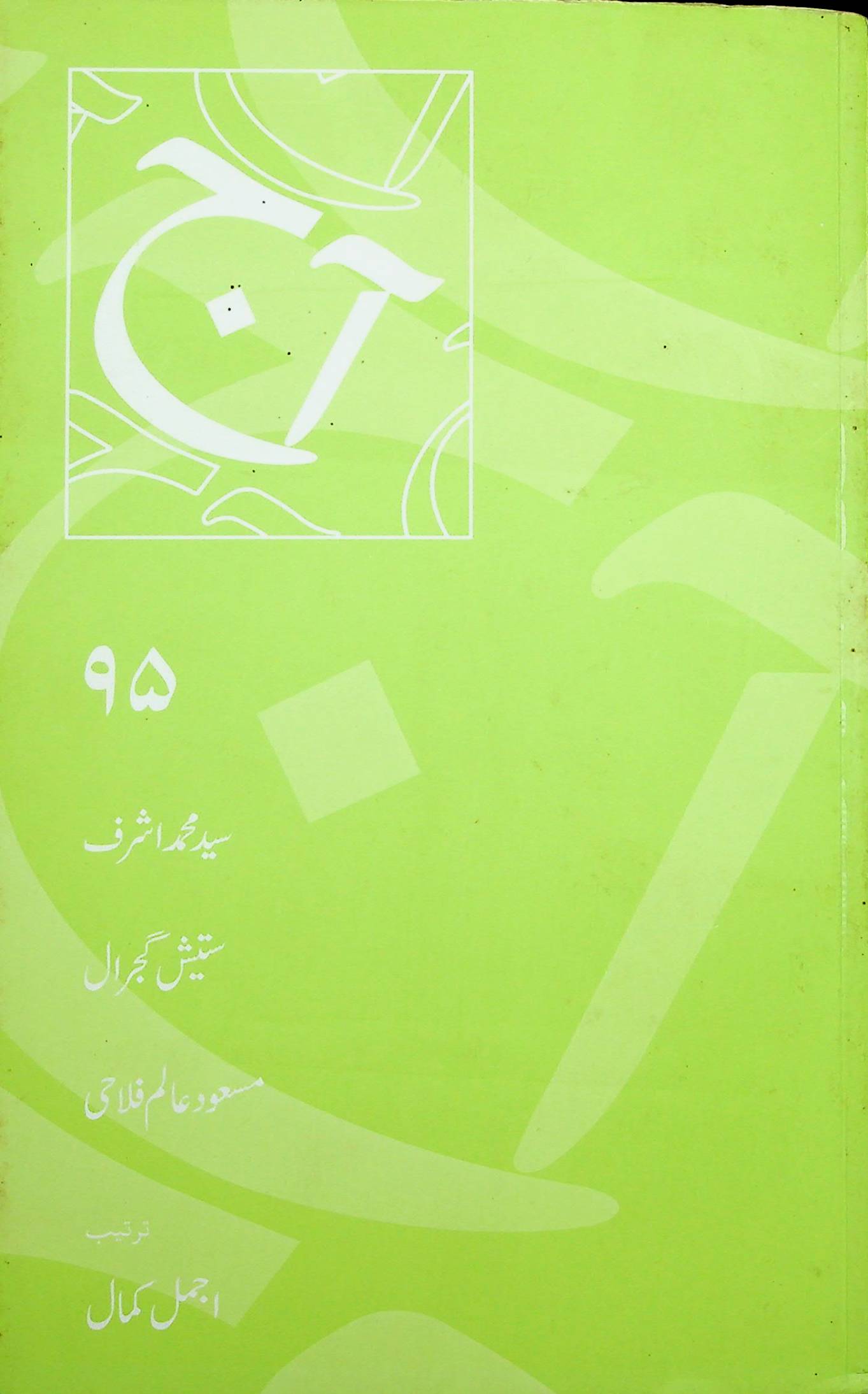 آج 2016/95