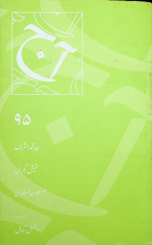 آج 2016/95