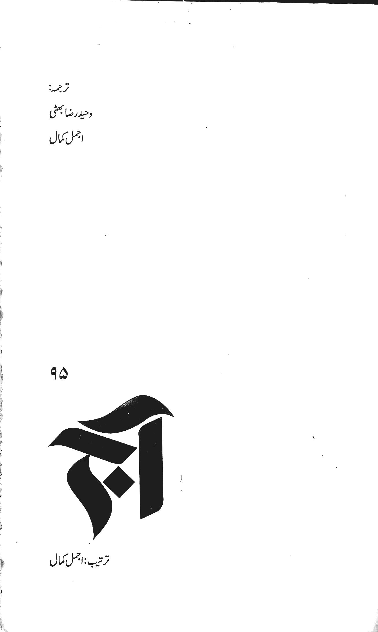 آج 2016/95