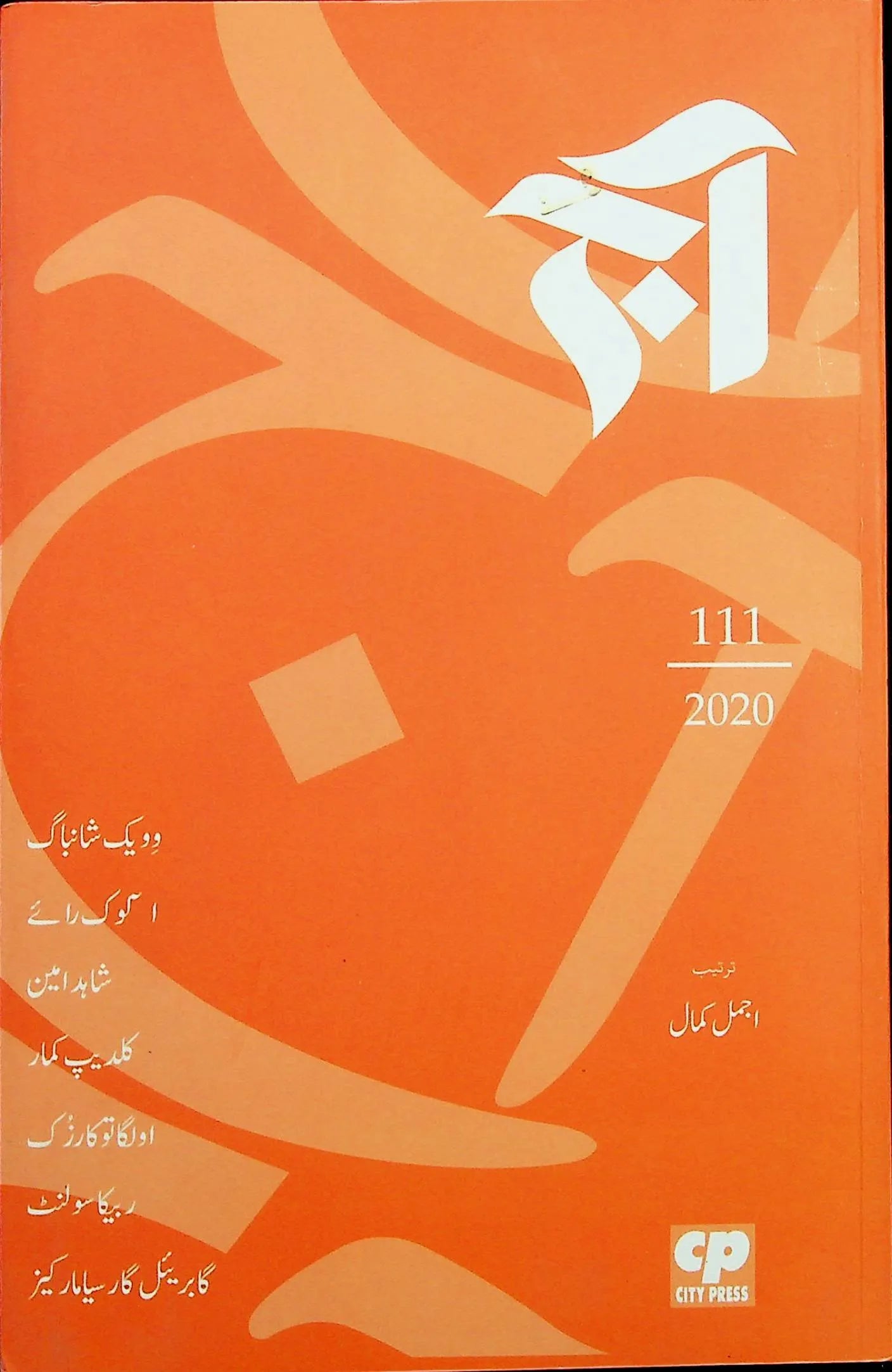 آج 2020/111