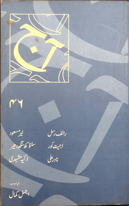 آج 2004/46
