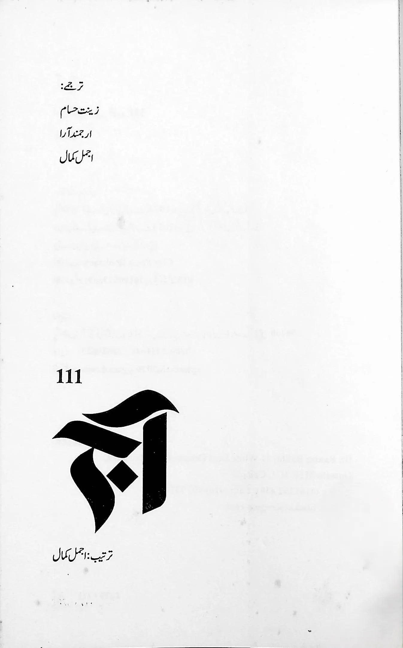 آج 2020/111