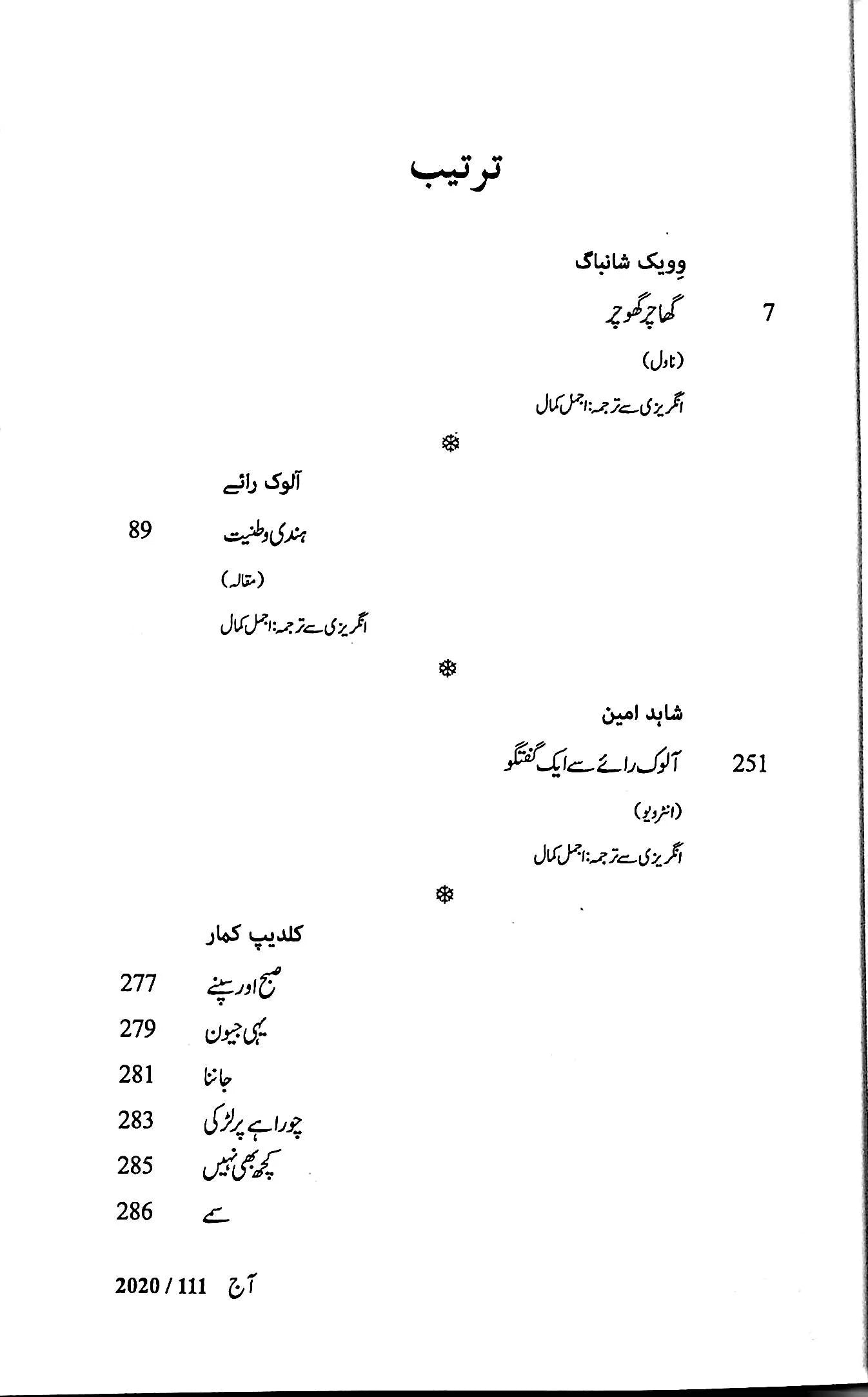 آج 2020/111