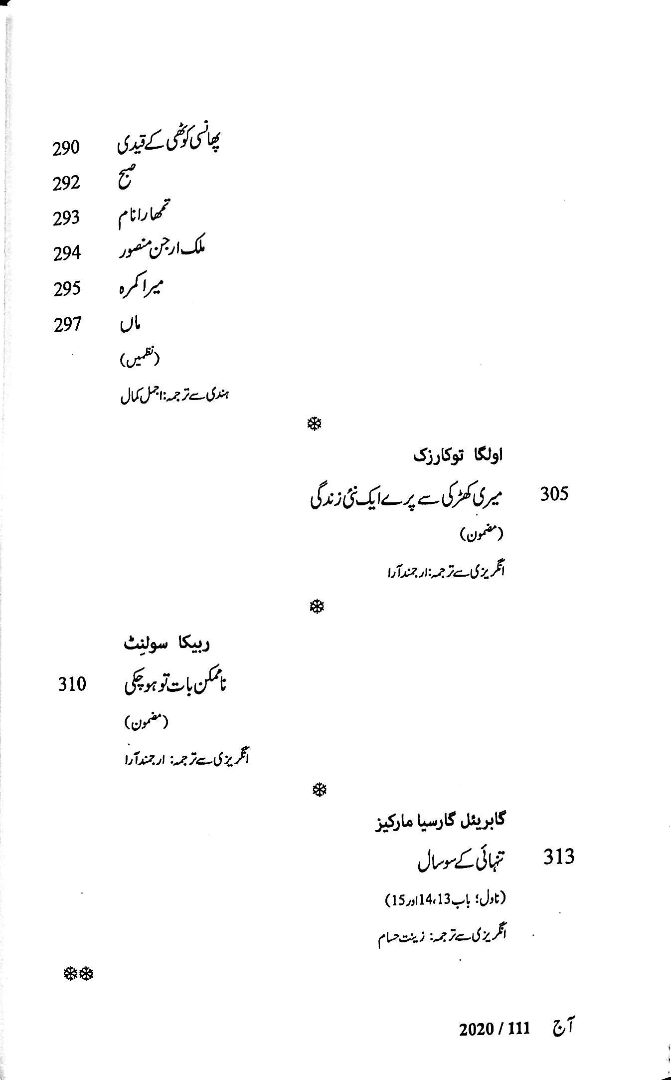 آج 2020/111