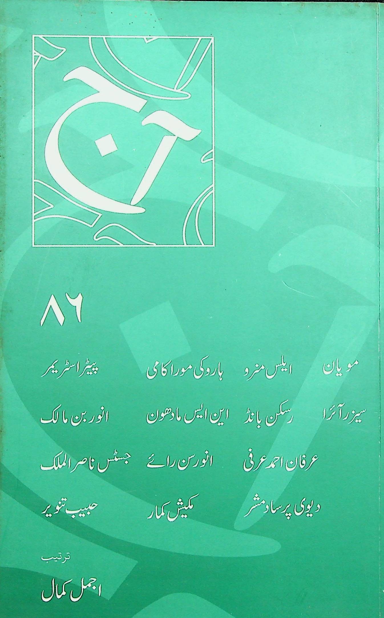 آج 2014/86