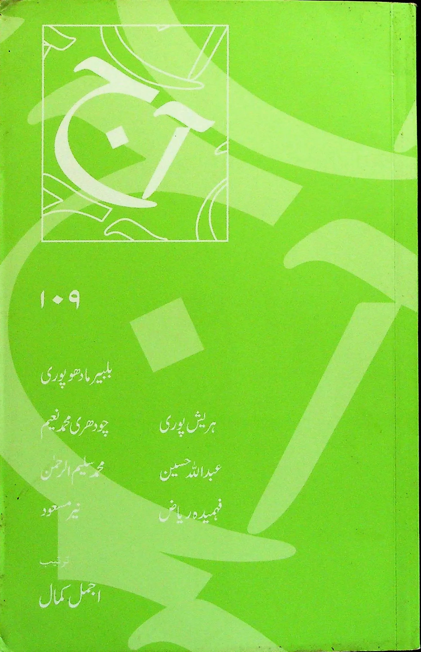 آج 2019/109