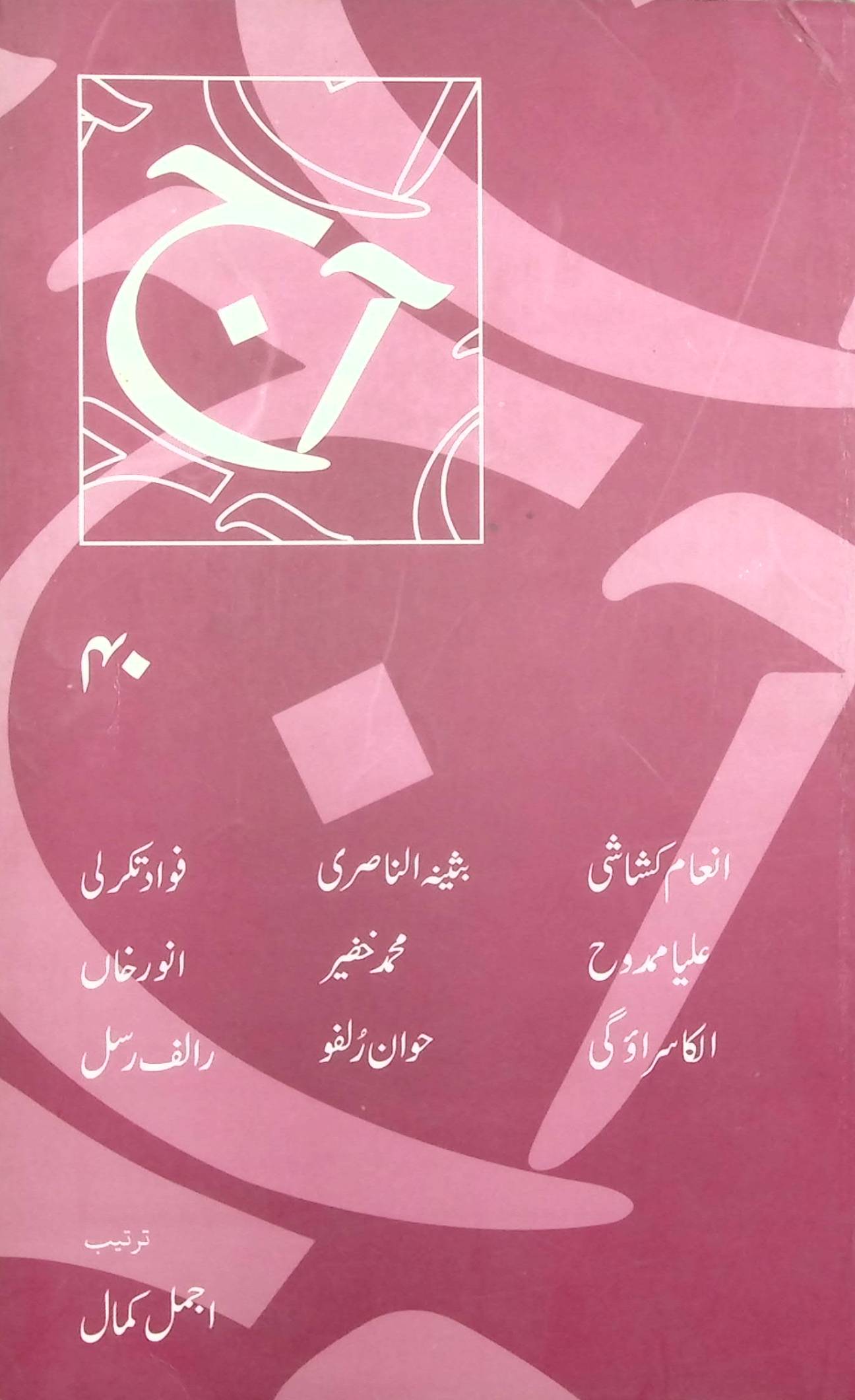 آج 44/2003