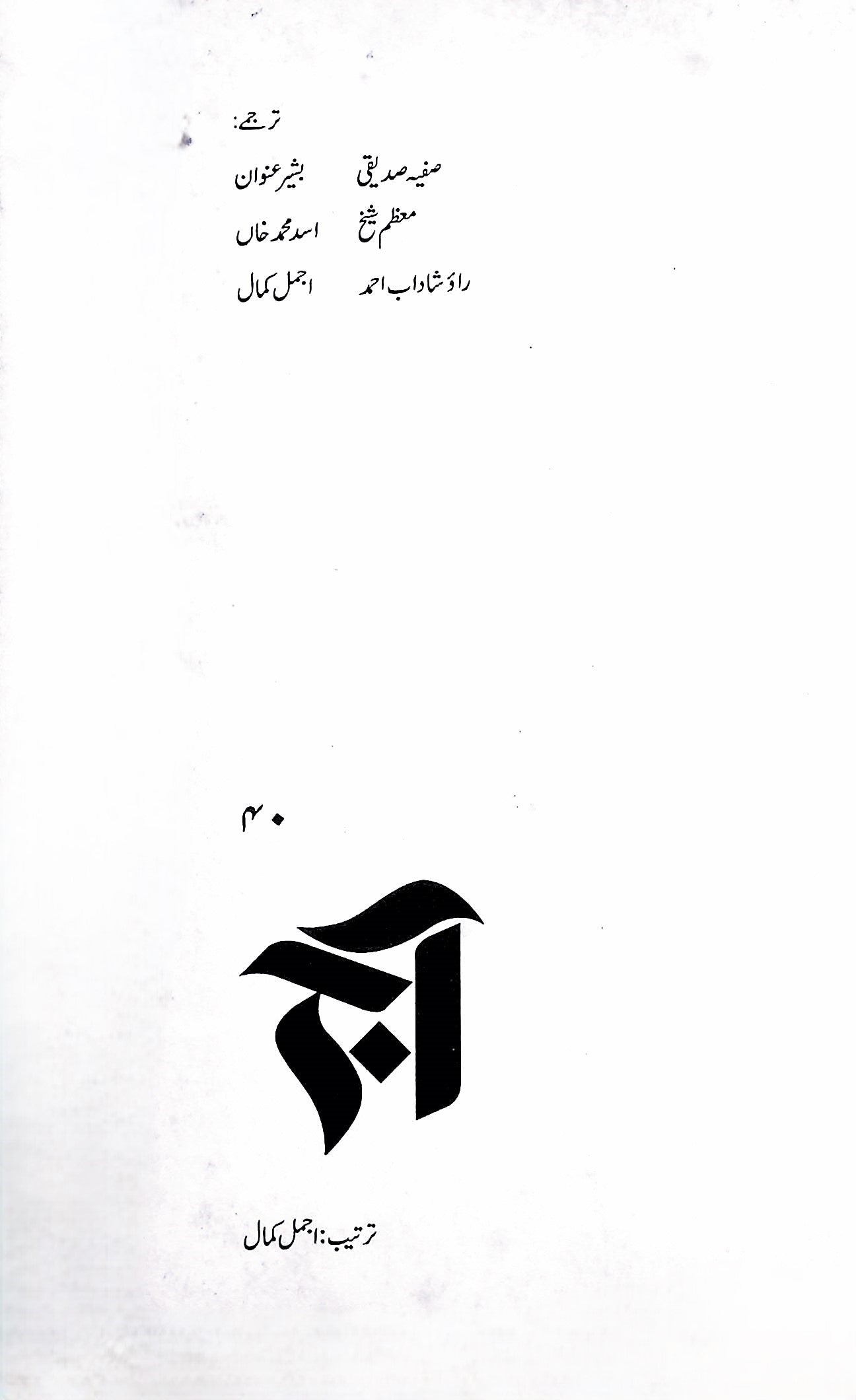 آج 44/2003