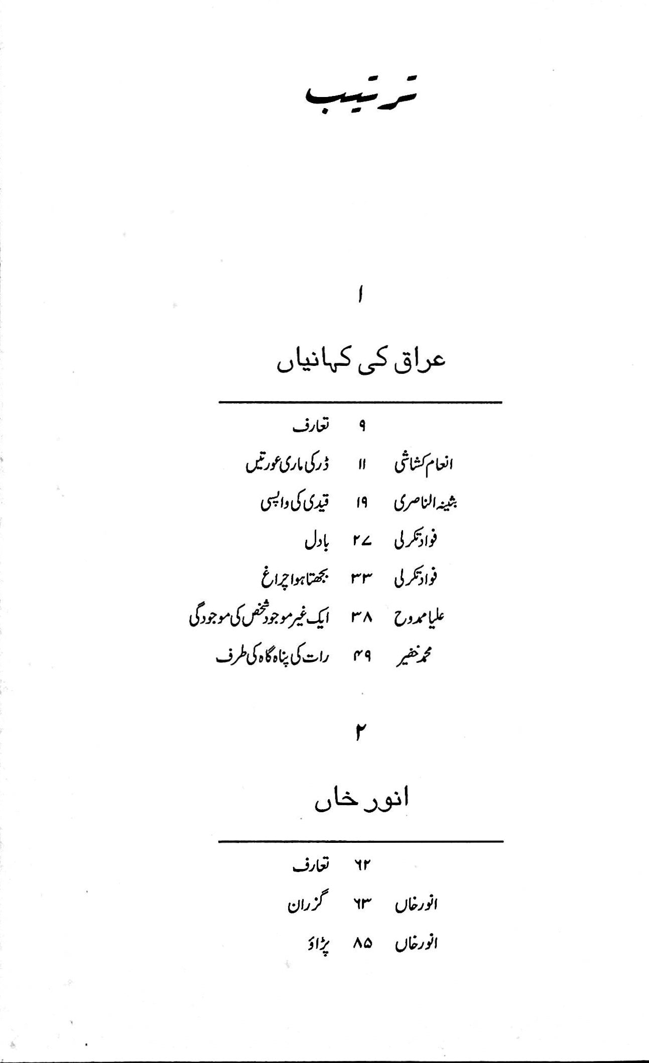 آج 2003/40