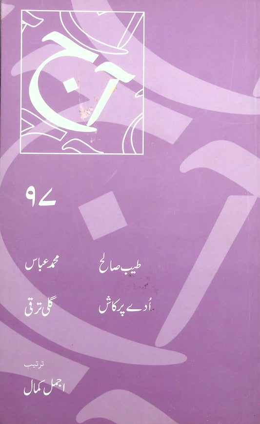 آج 2016/97