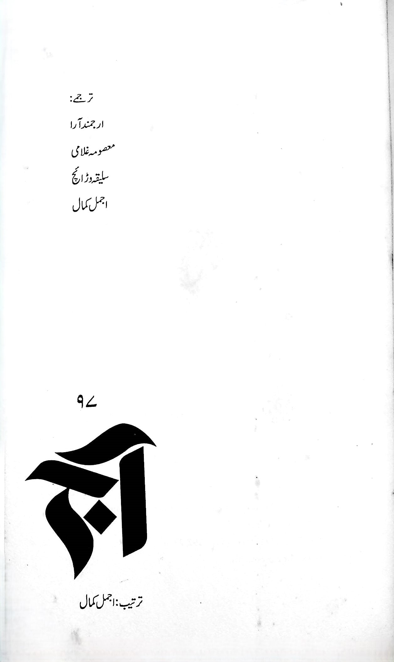 آج 2016/97