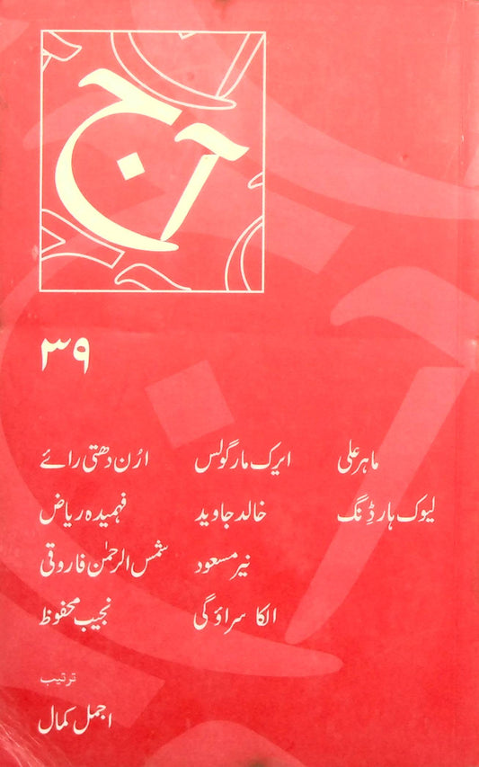 آج 2003/39