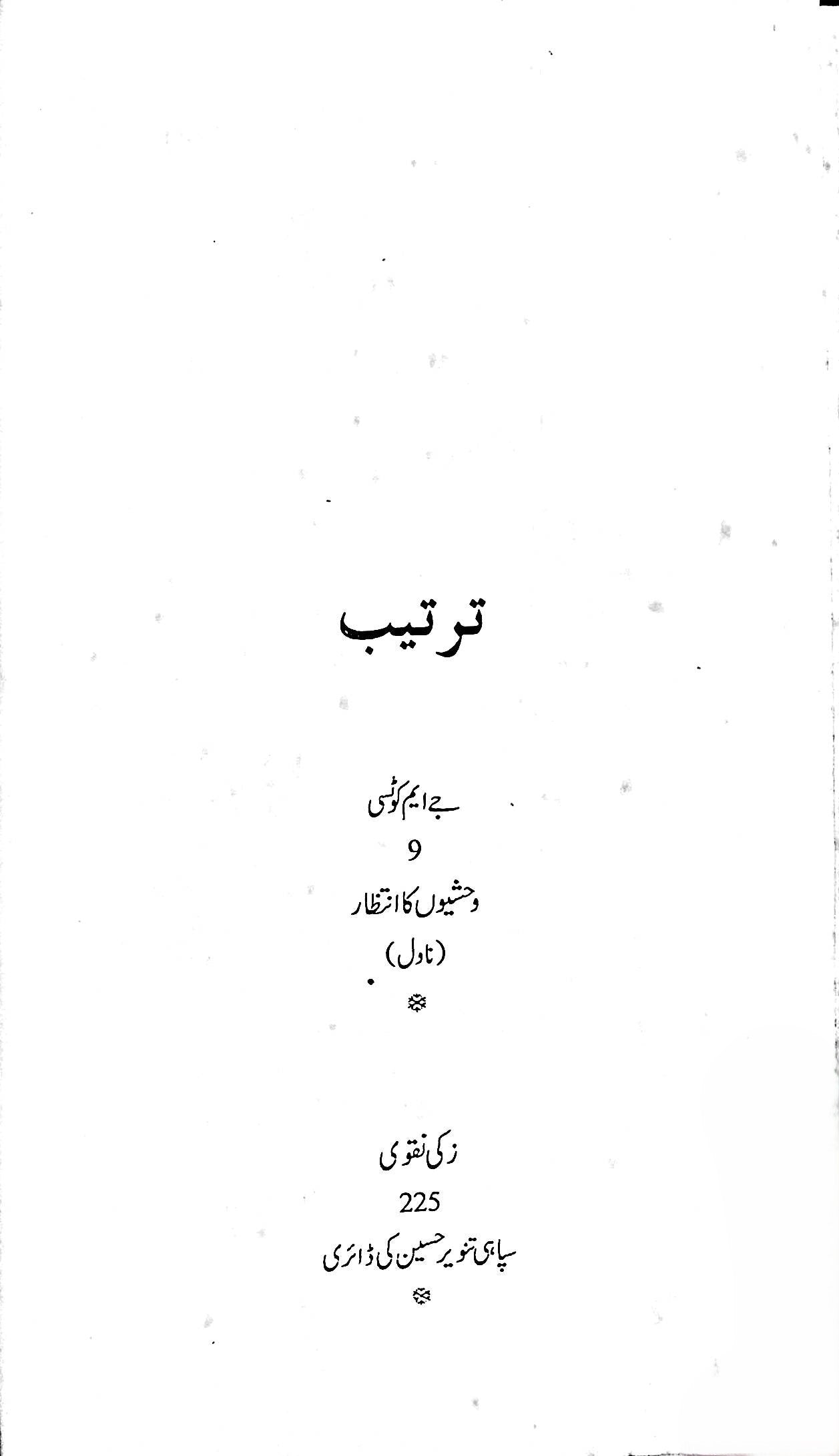 آج 2016/96