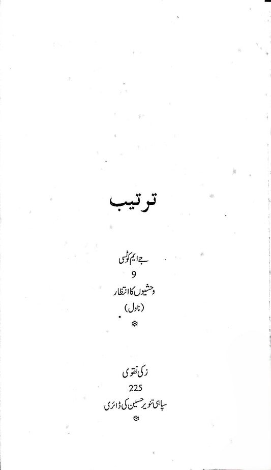 آج 2016/96