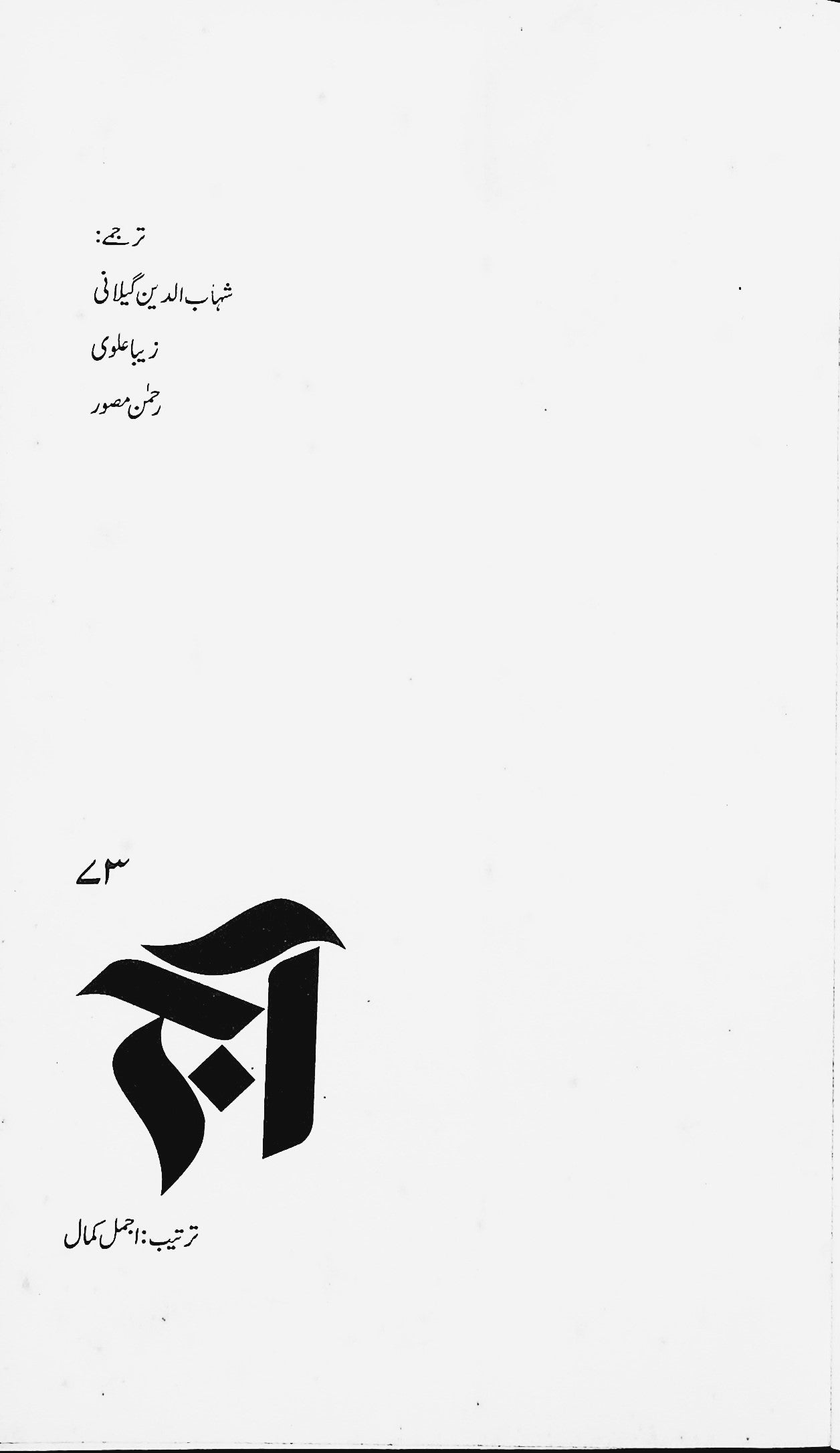 آج 2012/73