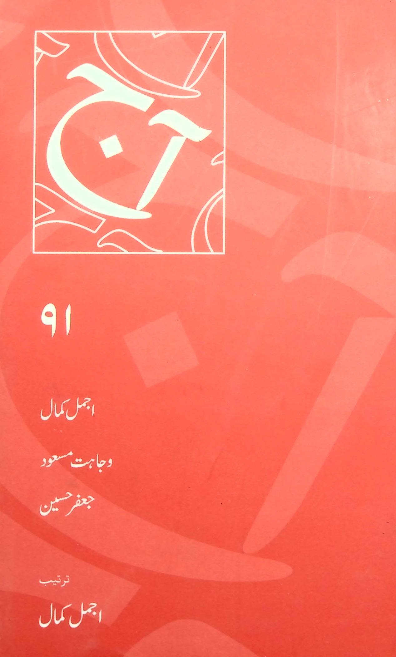 آج 2015/91