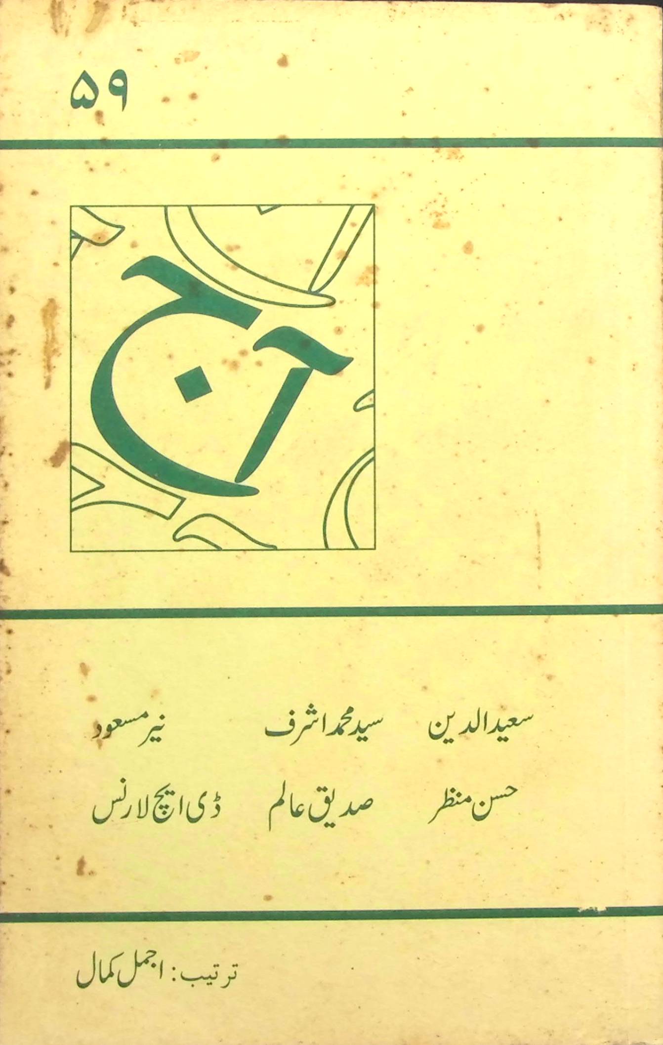 آج 2009/59