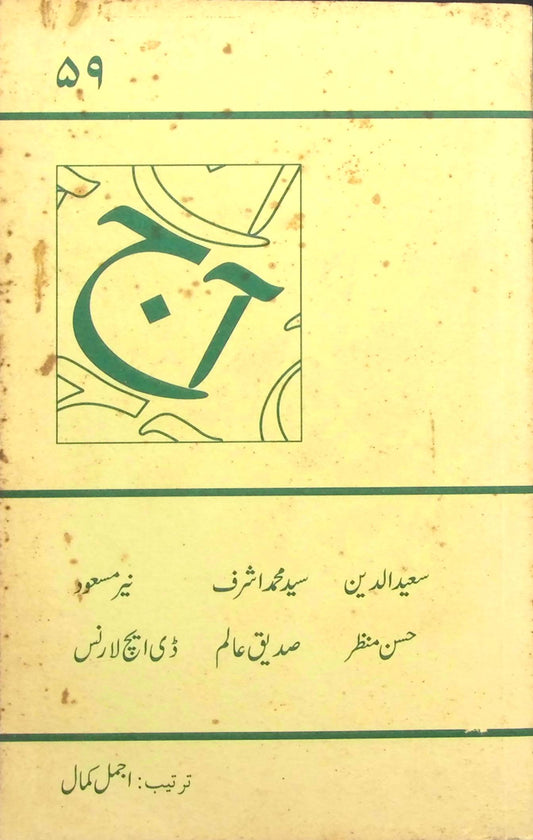 آج 2009/59