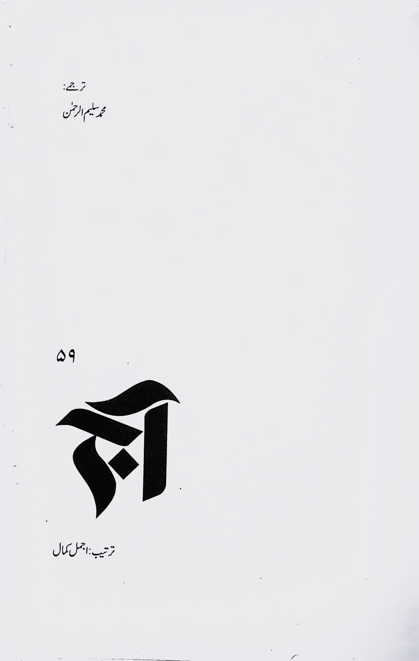 آج 2009/59